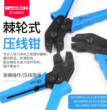 SN-02/05/06/16WF Ratchet Crimping Pliers for VE European Cold Press Terminals - Pin and Tubular Wire Ferrules