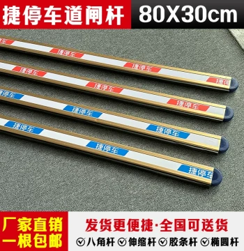 Jieting Parking Barrier Arm, Community Gate Lift/Lower Rod, Golden Jieshun Fence Anti-Smash Rubber Strip Rod