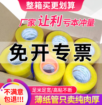 Transparent Tape E-commerce Express Packing Sealing Wide Packaging Adhesive Cloth Thickened Tape Sealing Adhesive Paper Whole Box Wholesale