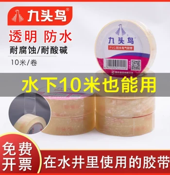 Jiutouniao PVC Transparent Waterproof Electrical Tape, Submersible Electrical Tape for Deep Well Pumps, Moisture-Proof Insulating High-Temperature Clear Electrical Tape