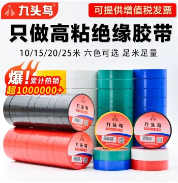 Jiutouniao Electrician Tape Insulation Tape Electrical Tape Waterproof Flame-Retardant High-Temperature Black Tape Shushi High-Voltage Automotive Wire Harness White Wire Electrical Self-Adhesive Large Roll