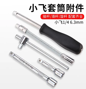 1/4" Drive Socket Accessories - 6.3mm Square Drive Extension Bars (Long/Short), Sliding Bar, and Flexible Shaft Adapter