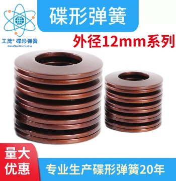 Disc Spring OD 12mm, Main Shaft Disc Washer, Durable Disc Spring Plate