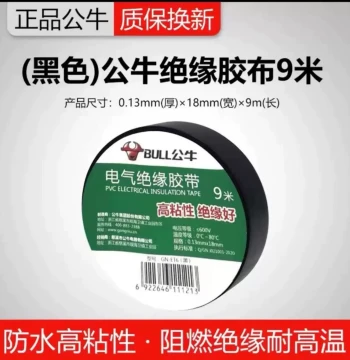 BULL Socket Electrician Tape, Insulation Tape, Black Flame-Retardant PVC High Adhesion Electrical Tape
