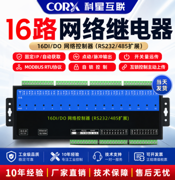 Remote Network IO Relay Controller with Switching Power Supply, Input/Output Module Supporting TCP/IP, 485, Modbus