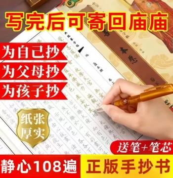 Authentic Jingxin 108 Times Sutra Copybook, Universal Gate Chapter Hand-Copy Book, Great Compassion and Medicine Buddha Auspicious Sutra, Hardpen Regular Script Practice Calligraphy