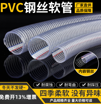 PVC Steel Wire Hose, Transparent Plastic Water Pipe, 50/234 Inch Reinforced High-Pressure Explosion-Proof High-Temperature Oil Suction Pipe