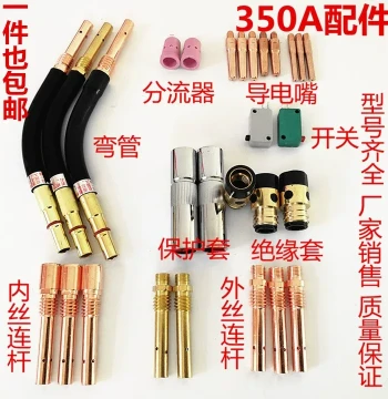 CO2 MIG Welding Gun Accessories, Loose Type 350A Protection Sleeve, Contact Tip, and Connecting Rod