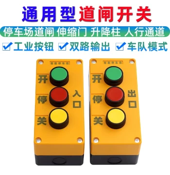Universal Manual Switch Button for Barrier Gates - Triple-Button Control Panel for Retractable Gates, Lifting Columns, and Pedestrian Access Gates