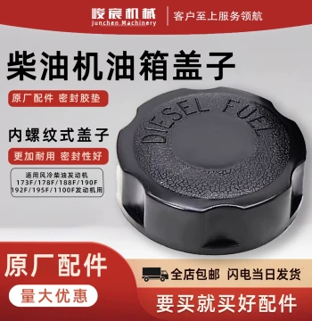 Air-cooled Diesel Generator Tillers Parts: Fuel Tank Sealing Cap for Models 173f, 178f, 186f, 188f, 192f