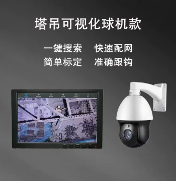 Custom Tower Crane Visualization Auto-Tracking System Core Unit - Hook Control Board with Hikvision Protocol Zoom PTZ Camera