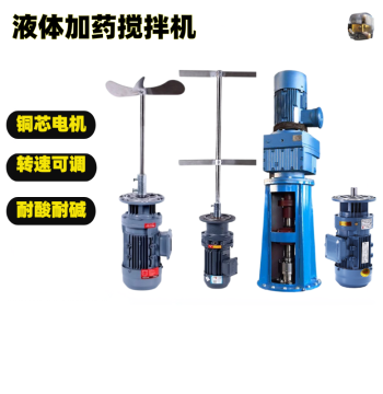 BLD Vertical Industrial Wastewater Dosing Mixer - PAC/PAM Three-Phase Liquid Agitator