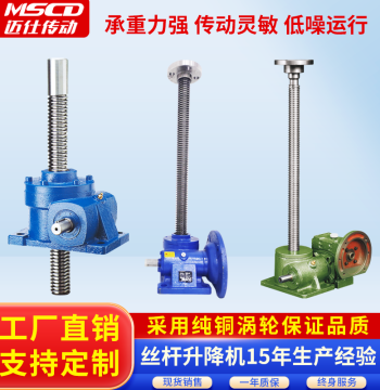 SWL Screw Jack Worm Gear Ball Hand Crank Spiral Electric Small Reducer Lift Platform