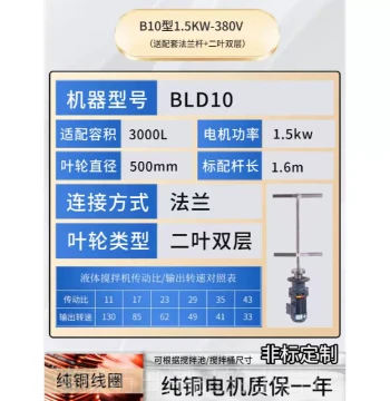 Genuine BLD Liquid Dosing Mixer Core Vertical Industrial Cycloidal Reducer Motor Copper Stirrer