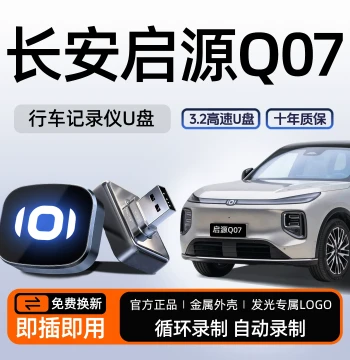Changan Qiyuan Q07/New A06 Special Sentry Mode USB Flash Drive Sentinel Mode USB Car Accessories Car Origin
