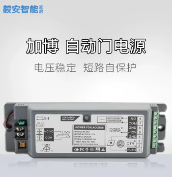 CANBO Automatic Door 12V 3A/5A Access Control Power Supply Controller with Short-Circuit Protection and Power Switch
