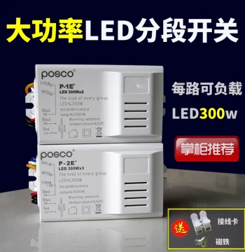 High-Power Controller Relay Two-Channel Three-Stage Grouping Grading Segmented Switching Light One-to-Two Digital Switch