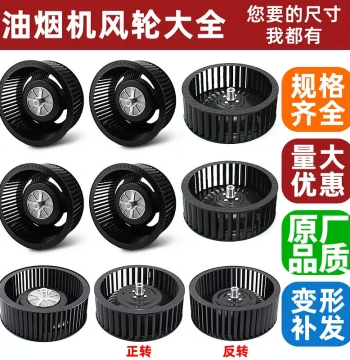 Range Hood Impeller Fan Blade Nut, High Airflow Integrated Stove Universal Parts, Motor Turbine Blade