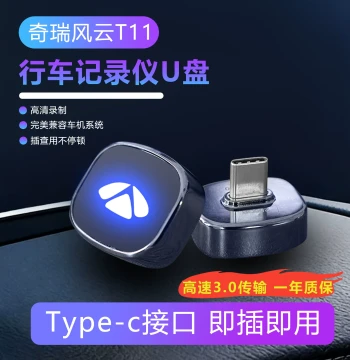 Compatible with Chery Fengyun T11 Dash Cam USB Drive, Dedicated Car USB Flash Drive Storage Card Auto Accessory