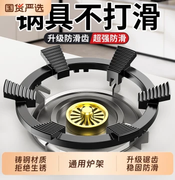 Universal Anti-Slip Gas Stove Pot Stand - Compatible with Fotile and Robam Cooktops