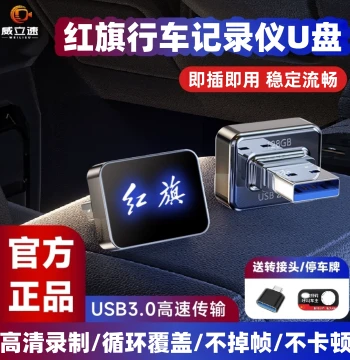 Compatible with Hongqi HS6 Dash Cam USB Drive Onboard Hongqi Tiangong 05/06/08 Sentry Mode Dedicated USB Drive