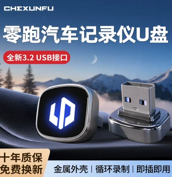 USB Flash Drive Dedicated Dash Cam for Leapmotor C11/C10/C16/B10/A10/B01/LAFA5/D19