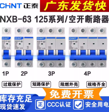 CHNT NXB-63a Air Circuit Breaker, Household Miniature Circuit Breaker (MCB), 2P/1P for AC, 3P DZ47, 4P Main Switch