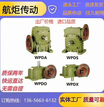 WPDA/WPDS/WPDZ/WPDO/WPDX 50 60 70 80 100 120 Worm Gear Reducers