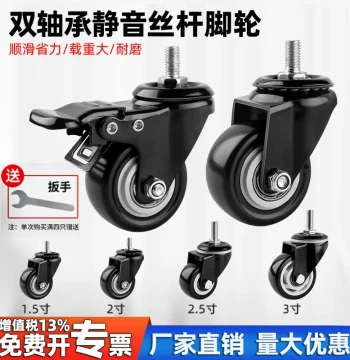 Threaded Stem Casters 1.5 inch, 2 inch, 3 inch, 4 inch, Silent Swivel Wheels, Polyurethane Load-Bearing Trolley Wheels with Dual Bearings and Brakes
