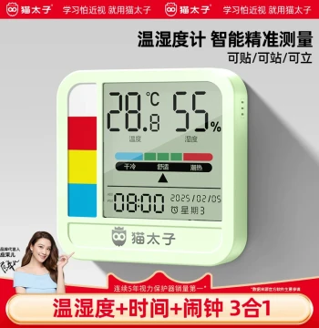 Mao Taizi Electronic Hygrometer Thermometer Home Indoor High-Precision Temperature Sensor Wall-Mounted Humidity Gauge Alarm Clock Digital Display