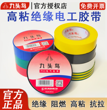 [Nine-Headed Bird Genuine] Electrician Tape - Flame Retardant High-Voltage Insulation Ultra-Thin PVC Waterproof High-Adhesion Electrical Tape