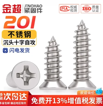 Jinchao 201 Stainless Steel Cross Countersunk Self-Tapping Screws Flat Head Self-Drilling National Standard Screws M2.9 M3.5 M4.2