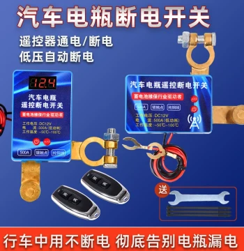 Car Battery Disconnect Switch Wireless Smart Anti-Leakage Low-Battery Protection Remote Control Automatic Protector for Motorcycle Batteries