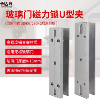 Magnetic Glass Door U-Bracket for 280KG Electromagnetic Locks - Access Control System Mounting Hardware