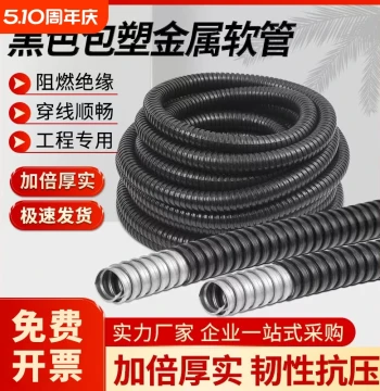 National Standard Plastic-coated Metal Flexible Pipe Wire Threading Pipe Snake Skin Pipe Wire Cable Protective Cover Flat Wrapped Flame-retardant Plastic Corrugated Pipe