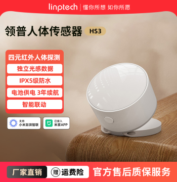 Linptech Integrated with Mi Home APP Human Body Sensor HS3, Household Infrared Sensor with Light Sensing and Linkage