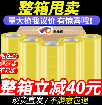 Clear Packing Tape Customized for Express Shipping, Large Rolls for Taobao Box Sealing, Wholesale by Manufacturer