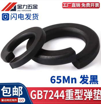 GB/T7244-87 Heavy-Duty Spring Washer 65Mn Black Oxide Finish, Premium Thickened Shims M6–M36