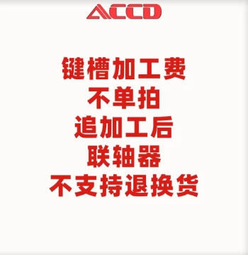 Coupling Customization Additional Processing Do Not Purchase Separately