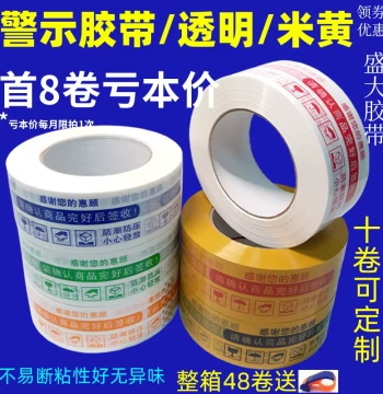 Taobao Warning Label Tape for Express Packaging and Box Sealing, Transparent PP Tape, Jinsheng, Shengda Brands
