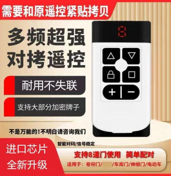 Multi-Frequency Ultra-Strong All-in-One Cloning Remote for Electric Garage Doors, Rolling Shutters, Retractable Gates, and Swing Doors