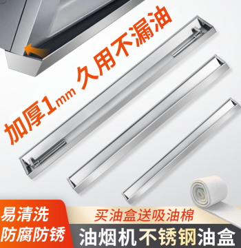 Range Hood Oil Drip Tray, Oil Trough, Oil Cup, Long Stainless Steel Oil Collector, Universal Oil Accessory
