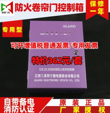 Jiangxi Sanxing Aland Original FJK-SD-SX2000 Fire Rolling Shutter Door Control Box with Backup Power 380V