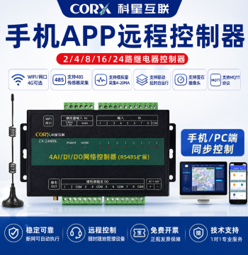 4G Network Wireless Remote Switch with Mobile Phone Control, Analog Data Acquisition for Temperature, Humidity, Pressure, Liquid Level, and Flow Rate