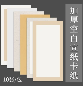 Yubaoge Thickened Xuan Paper Card Stock Calligraphy Chinese Painting Blank Sized Xuan Gongbi Painting Brush Calligraphy Art Special Paper Semi-Sized Watercolor Soft Card Rectangular Raw Xuan Lens Paper Practice Character Work Paper