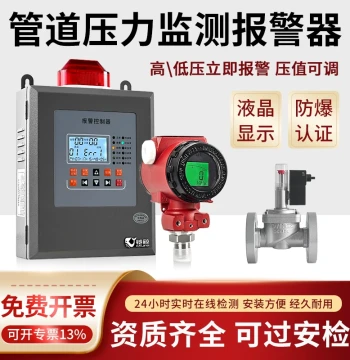 Commercial Industrial Natural Gas Pipeline Pressure Alarm with Automatic Shut-off Valve, Gas Pressure Monitoring Device and Transmitter