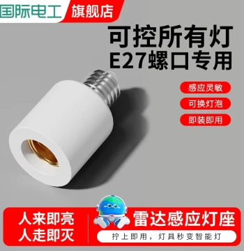 Radar Sensor Lamp Holder E27 Screw Base Smart Human Body Sensor Switch for Hallways and Stairwells, Energy-Saving Sensor Socket