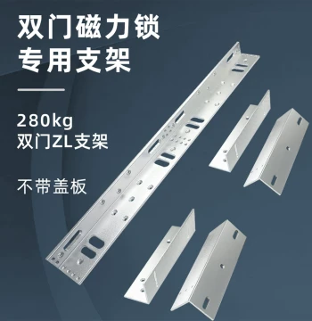 280KG Double-Door Magnetic Lock ZL Bracket and 180KG Magnetic Lock Door Clip Bracket Set