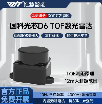 Weite Smart Guoke Guangxin D6 LiDAR TOF Distance Sensor 12m Supports ROS2 SLAM Mapping Navigation