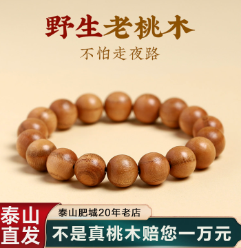Natural Taishan Aged Peach Wood Bracelet for Men and Women - Authentic Feicheng Pure Wood Buddhist Prayer Beads for Cars and Collectors